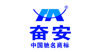 奮安(ān)